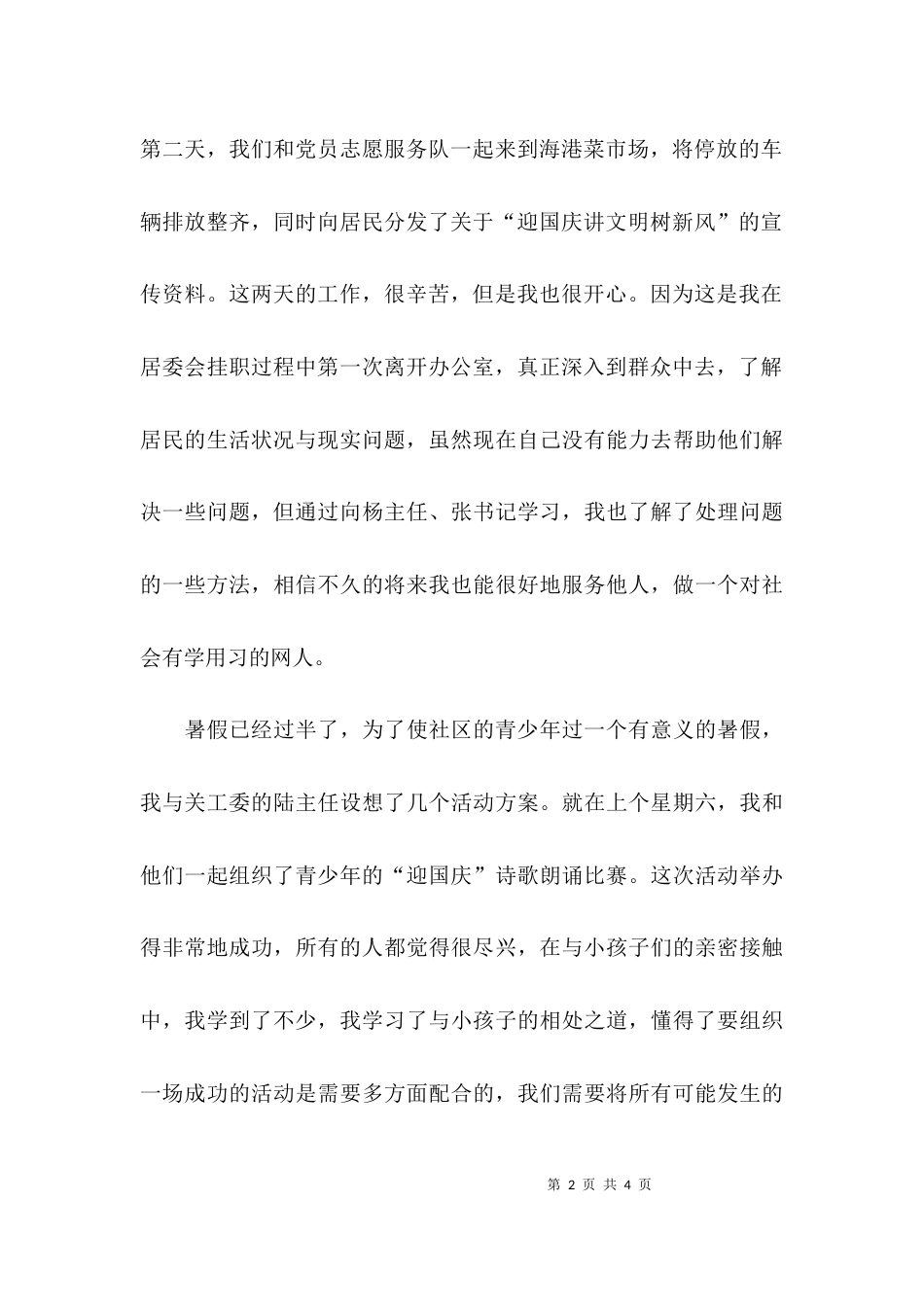 基层挂职锻炼的心得体会_第2页