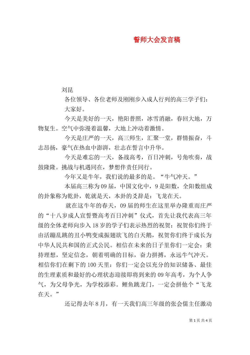 誓师大会发言稿（八）_第1页