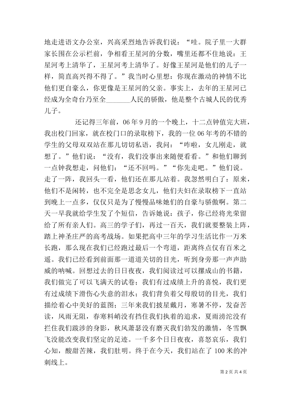 誓师大会发言稿（八）_第2页