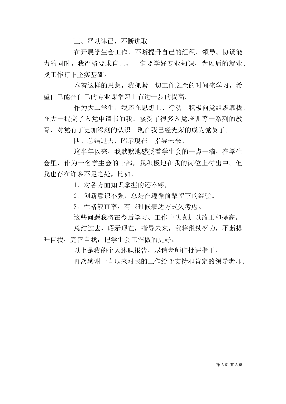 大学院系副主席述职报告（一）_第3页