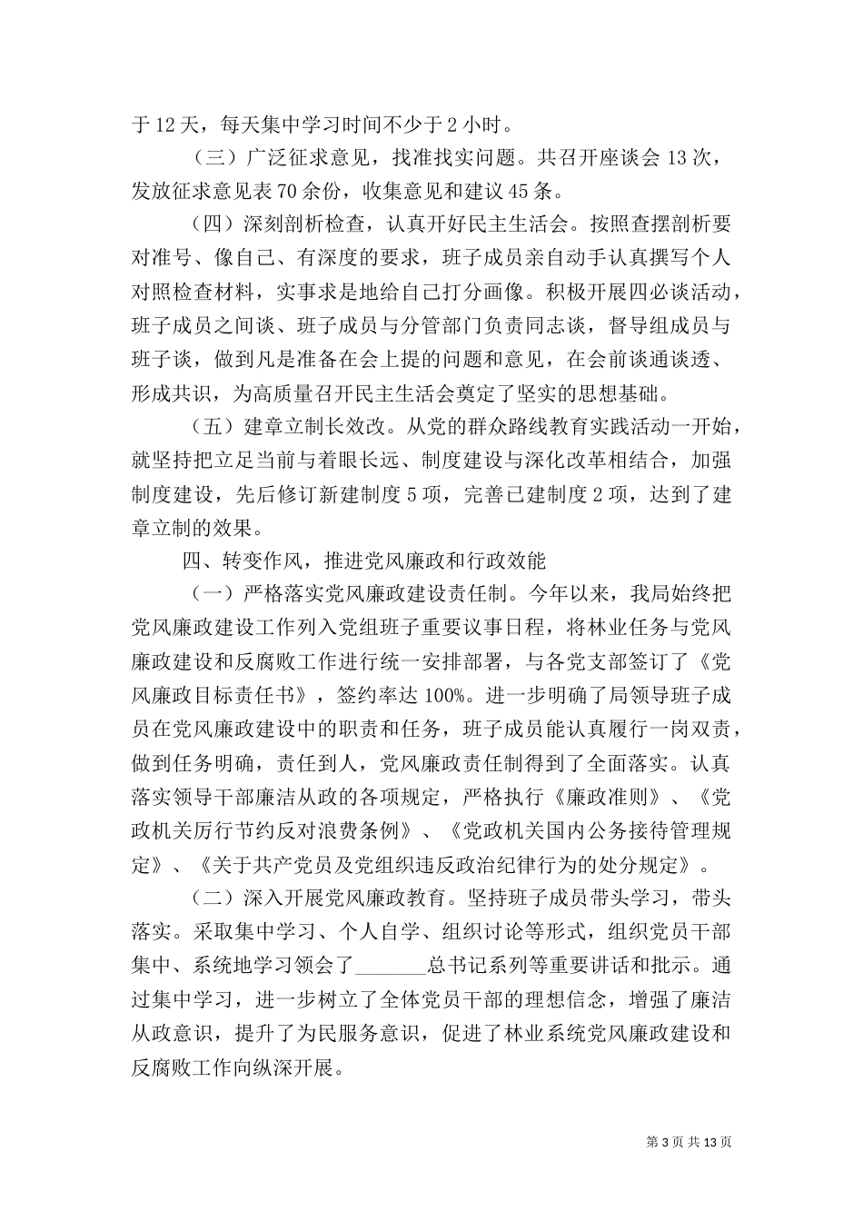 林业局工作自查报告2021_第3页