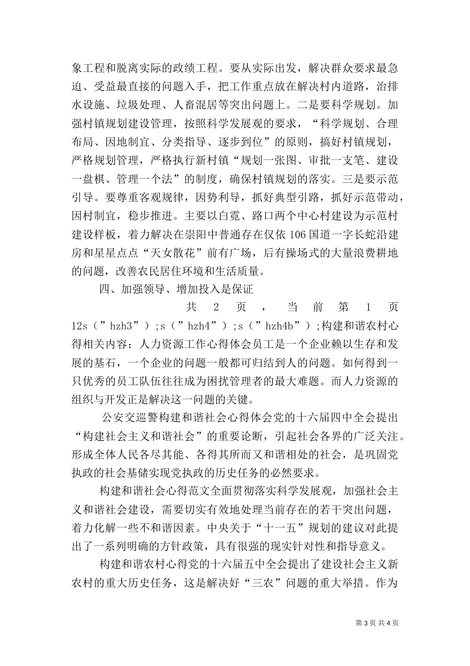 构建和谐农村心得（二）_第3页