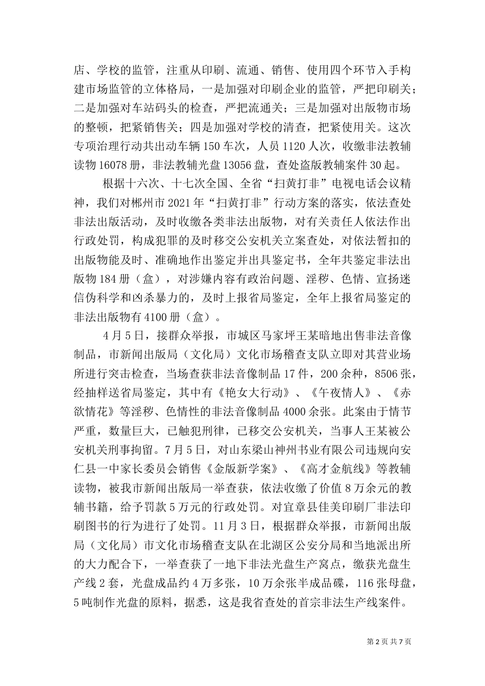 文化局工作总结（七）_第2页