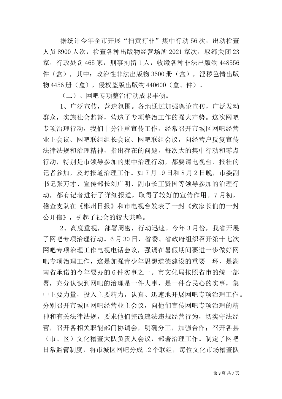 文化局工作总结（七）_第3页