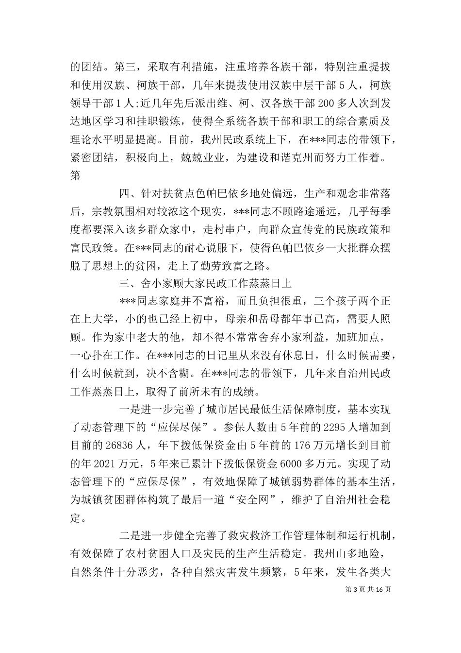 民族团结个人先进事迹材料（二）_第3页