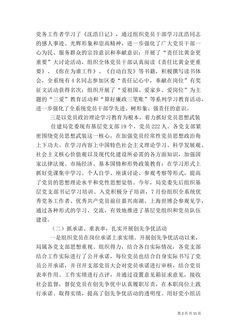 住建局组织工作总结及工作思路_第2页
