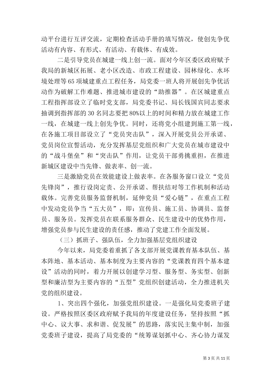 住建局组织工作总结及工作思路_第3页