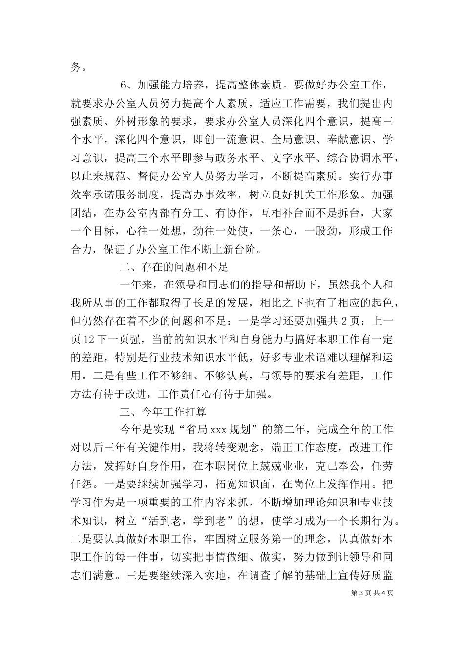 办公室主任2021个人工作总结[1]_第3页