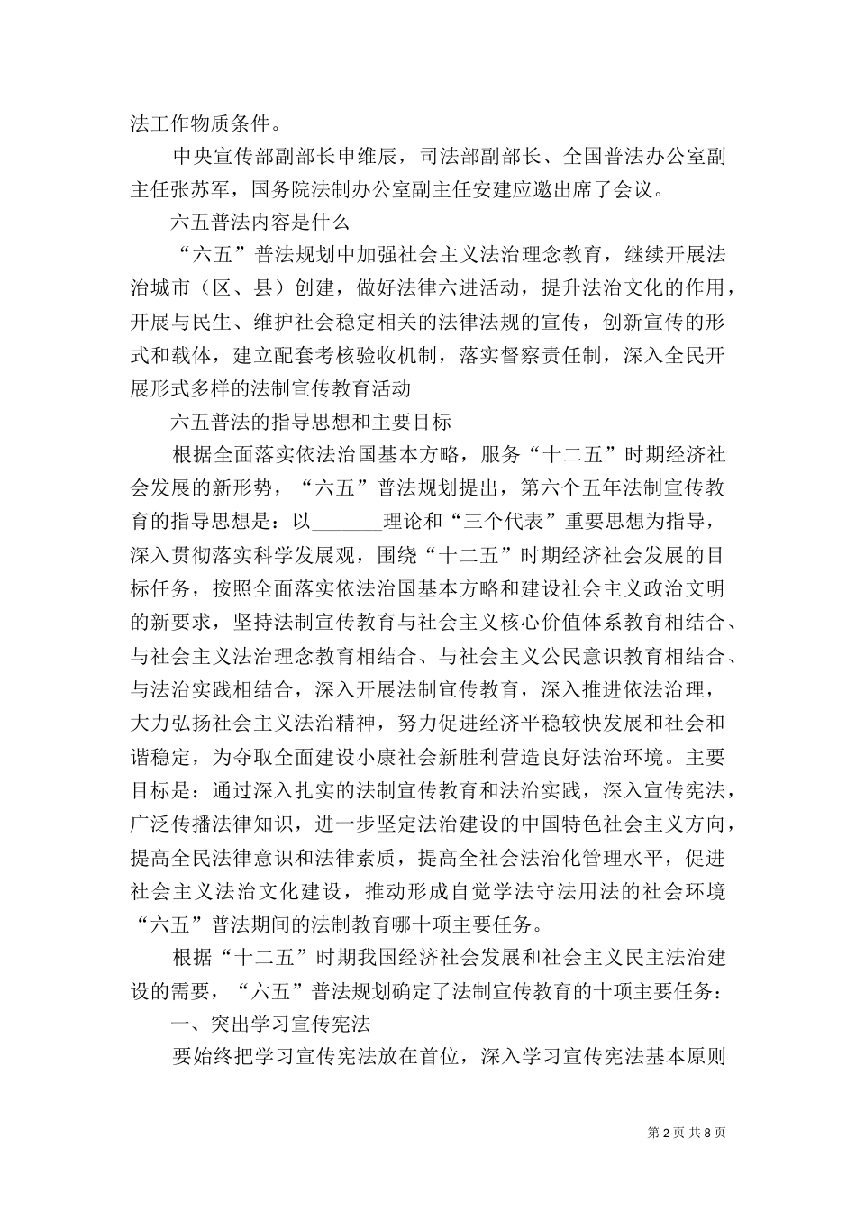 六五普法的内容、指导思想和主要目标（四）_第2页