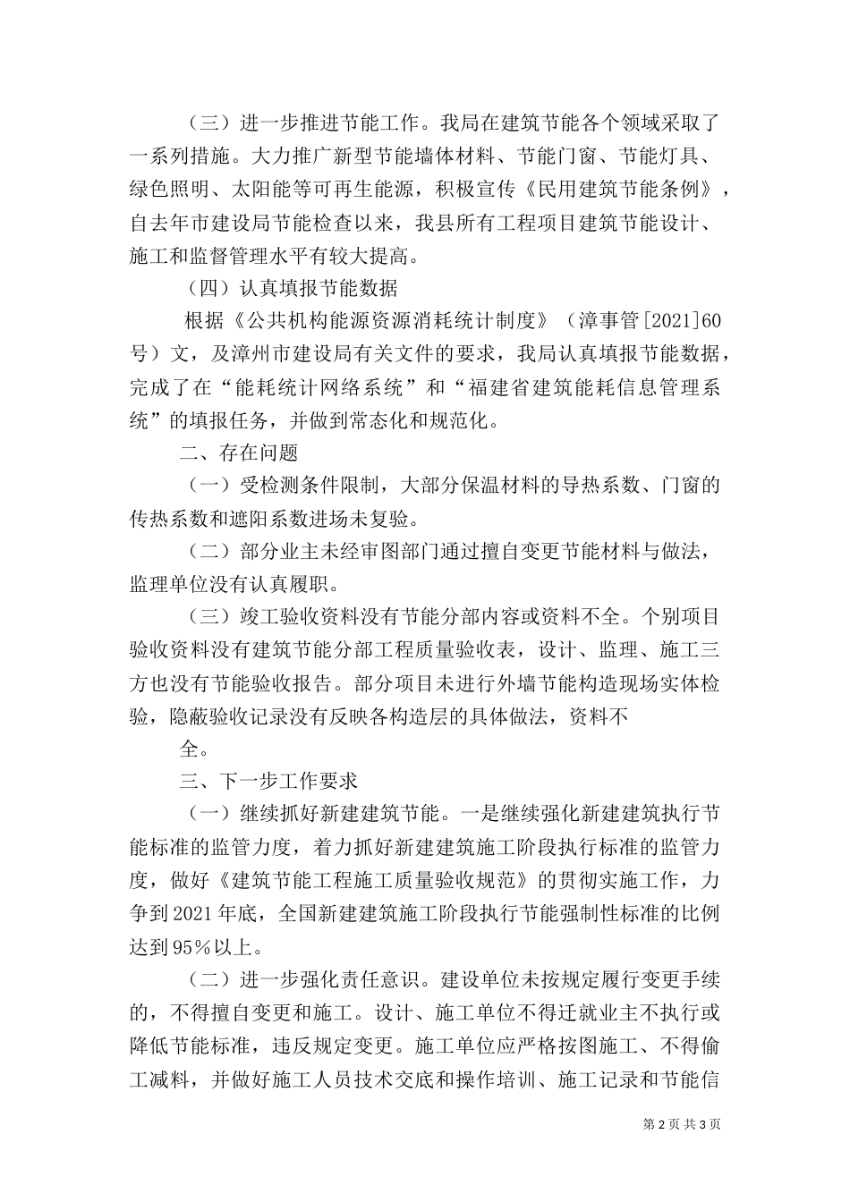 建筑节能实施情况（二）_第2页