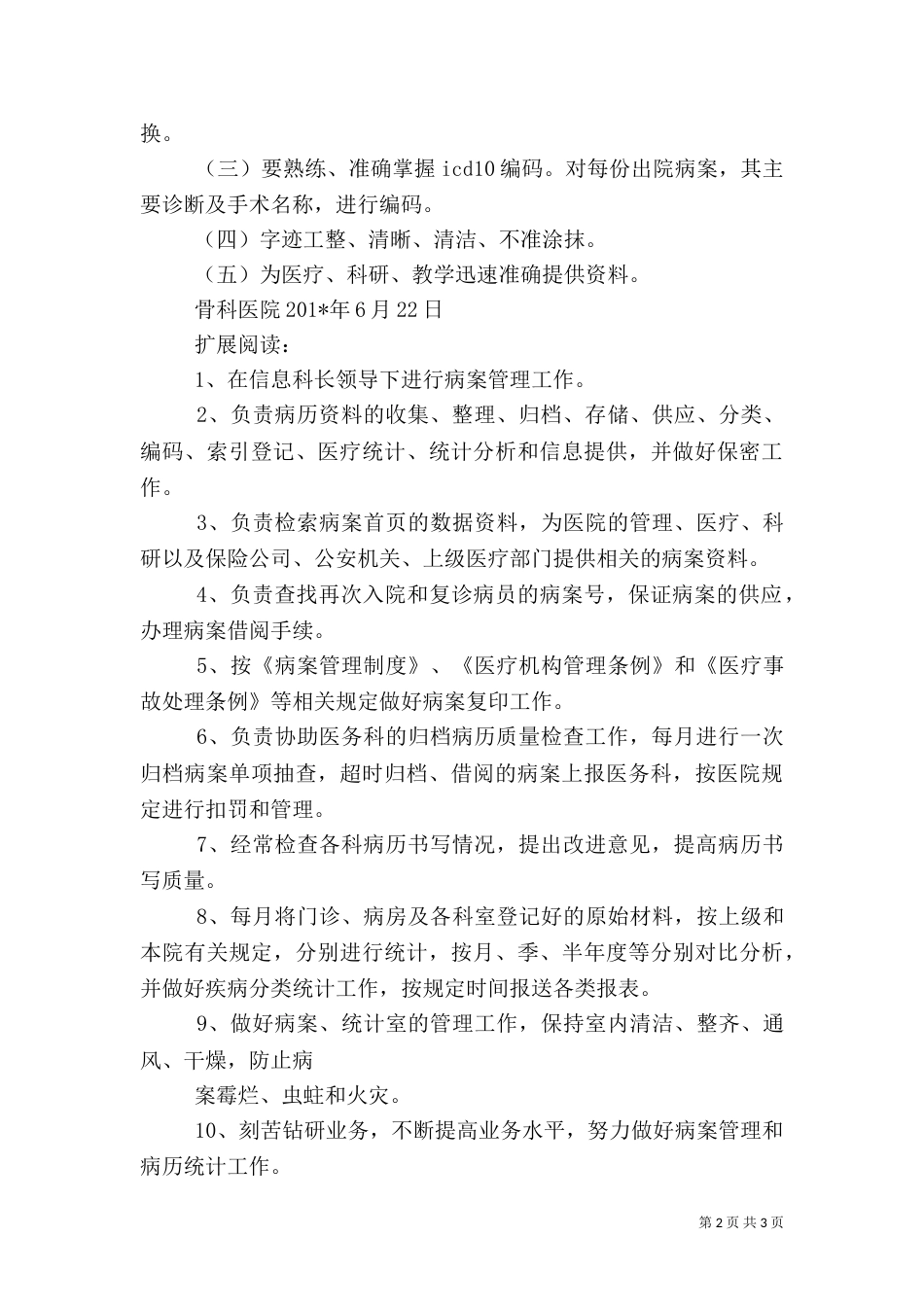 病案室工作人员职责（三）_第2页