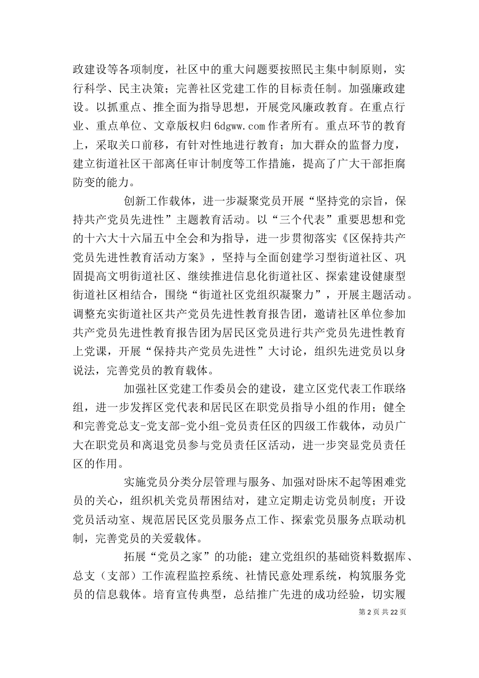 街道领导班子述职报告（一）_第2页