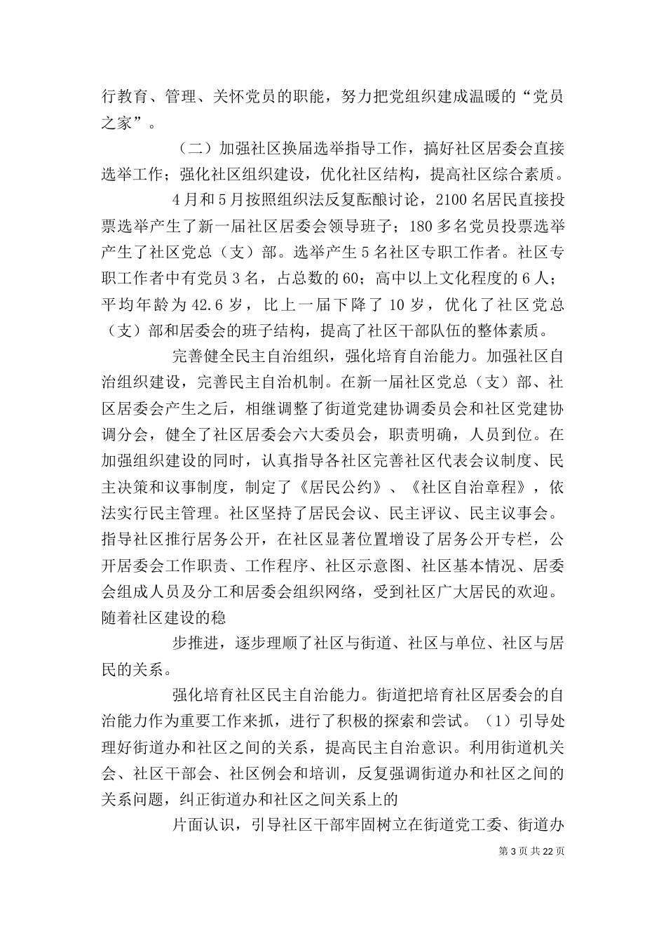 街道领导班子述职报告（一）_第3页