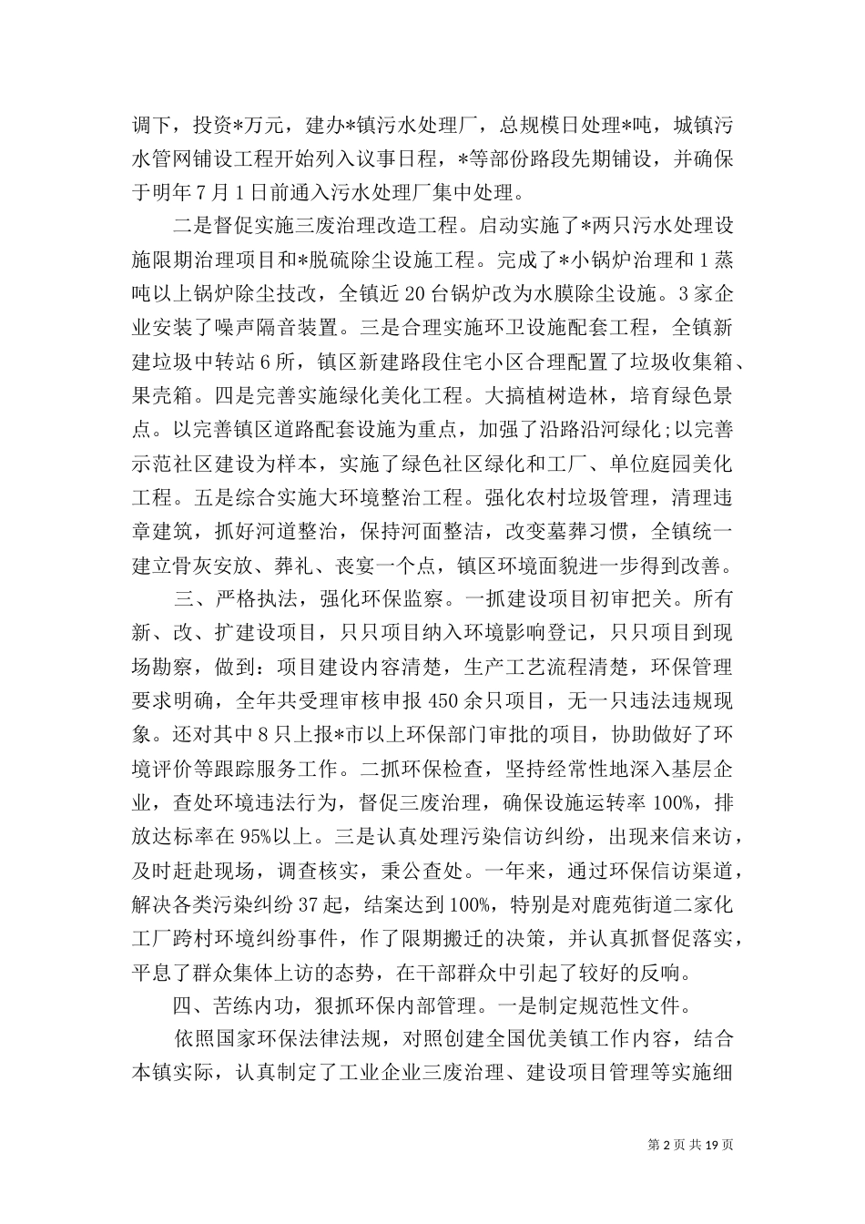 环境保护工作总结以及工作计划范文_第2页