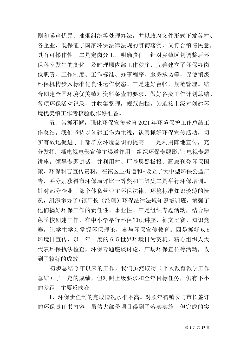 环境保护工作总结以及工作计划范文_第3页