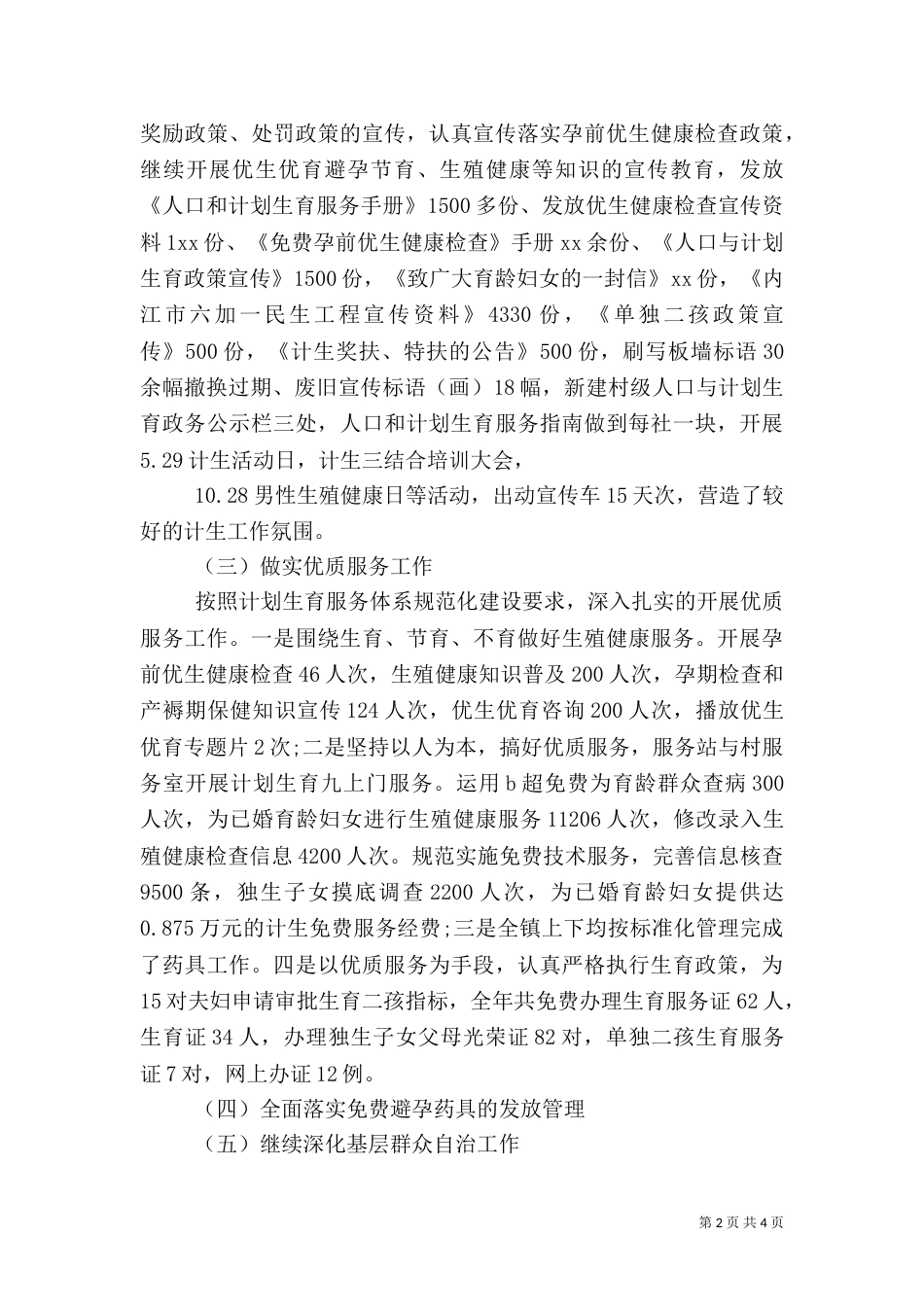 计生办2021年上半年人口和计划生育工作总结范文_第2页