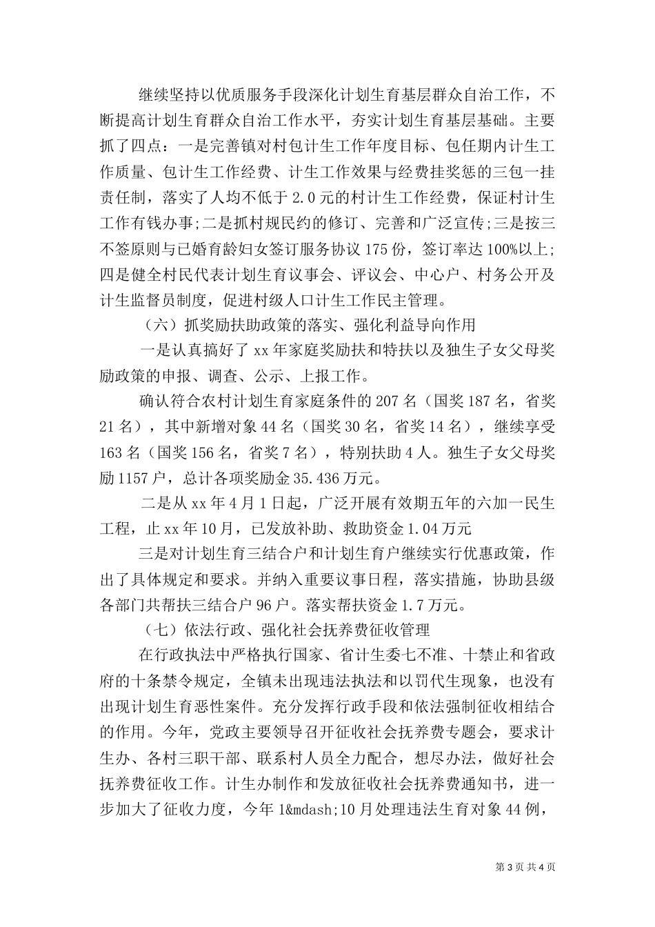 计生办2021年上半年人口和计划生育工作总结范文_第3页