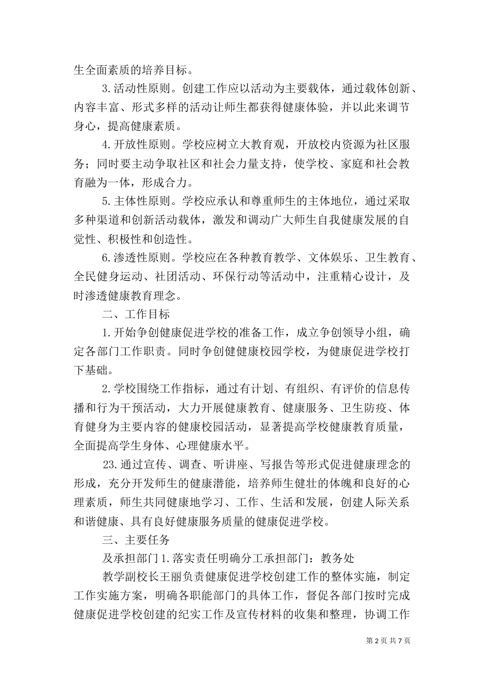 创建健康促进医院实施方案（三）_第2页
