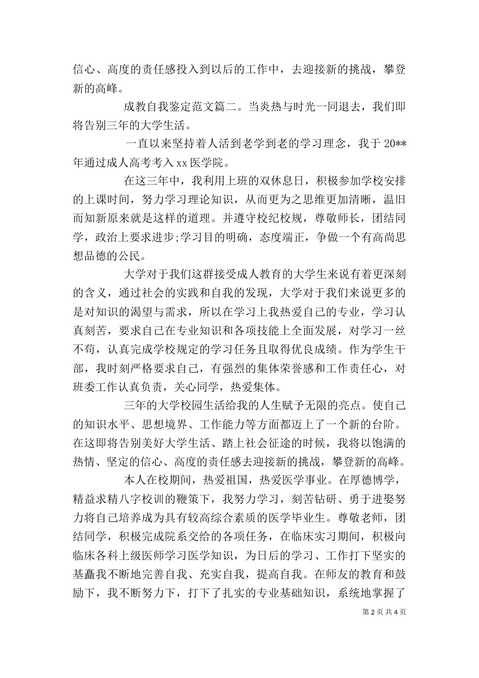成教自我鉴定范文3篇_第2页