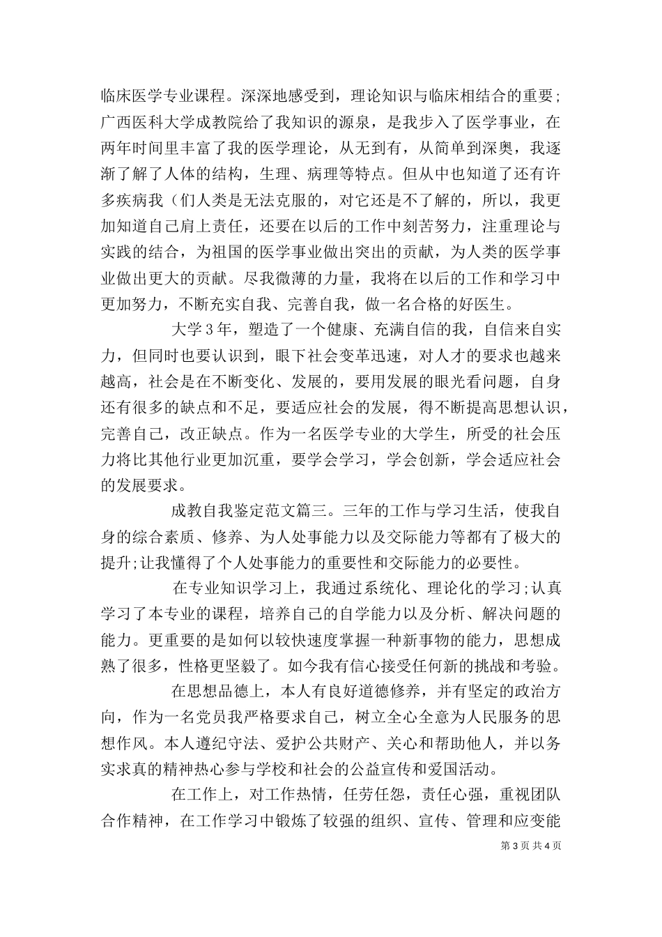 成教自我鉴定范文3篇_第3页