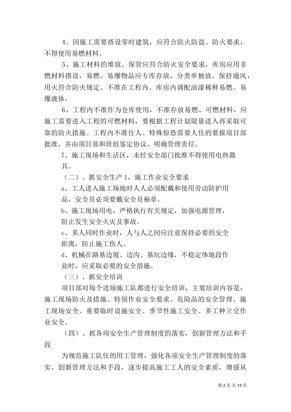 百日安全生产行动总结_第2页