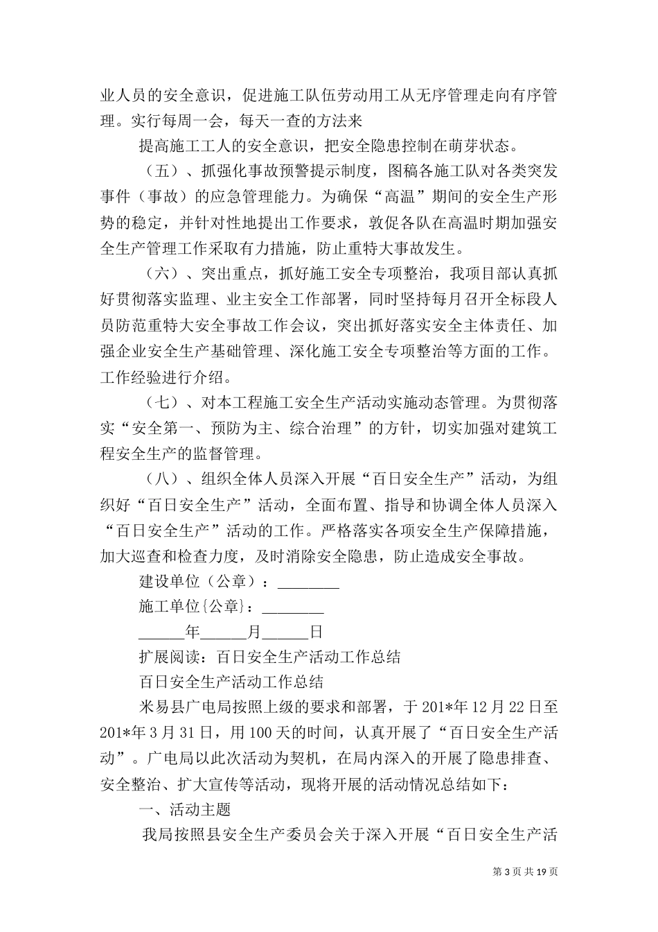 百日安全生产行动总结_第3页
