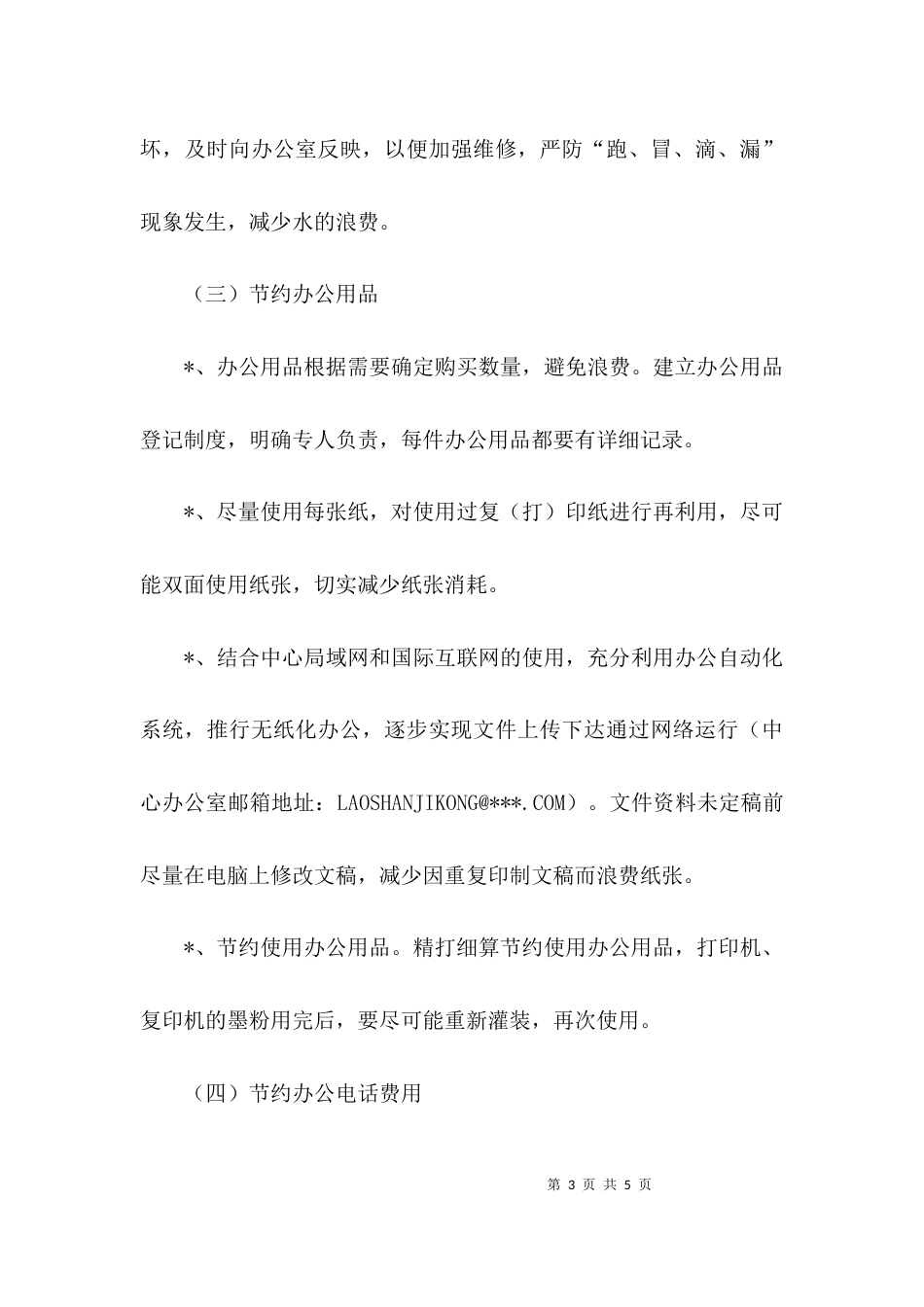 （精选）单位节约实施方案_第3页