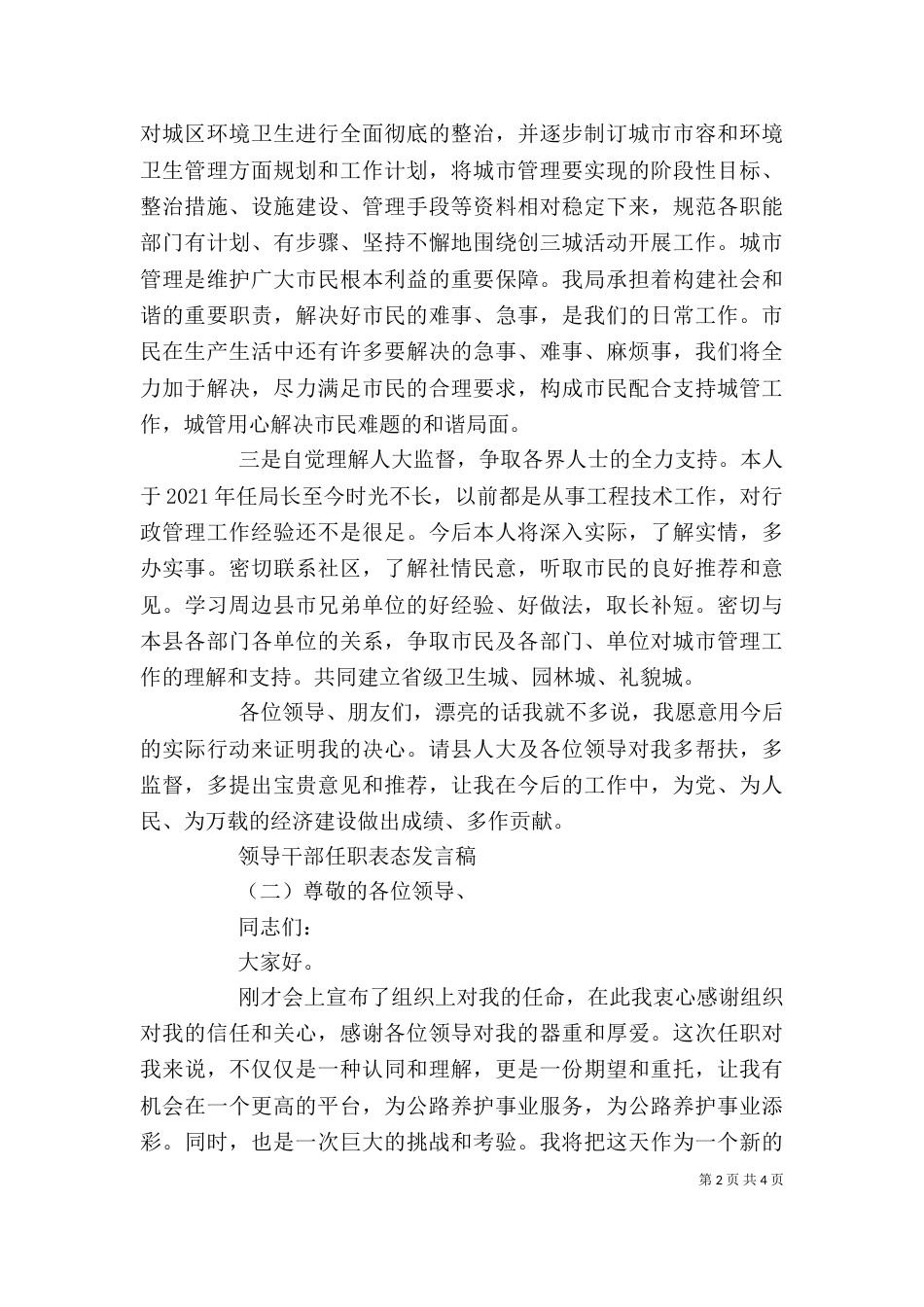 领导干部任职表态发言稿【三篇】_第2页