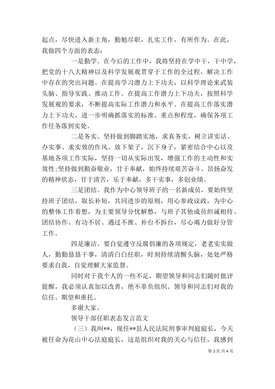 领导干部任职表态发言稿【三篇】_第3页