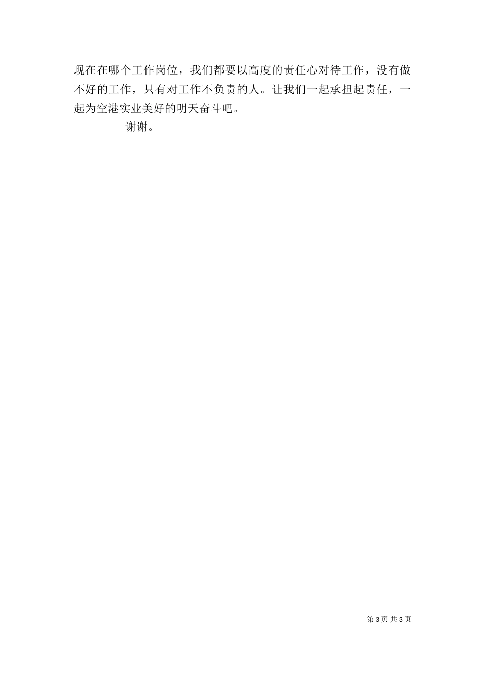 责任胜于能力感想范文_第3页