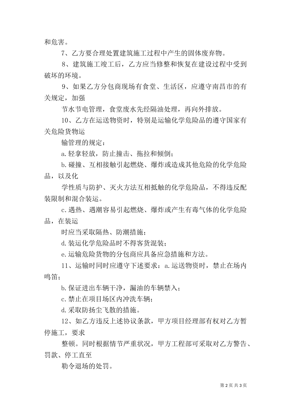 职业健康安全保护措施_第2页