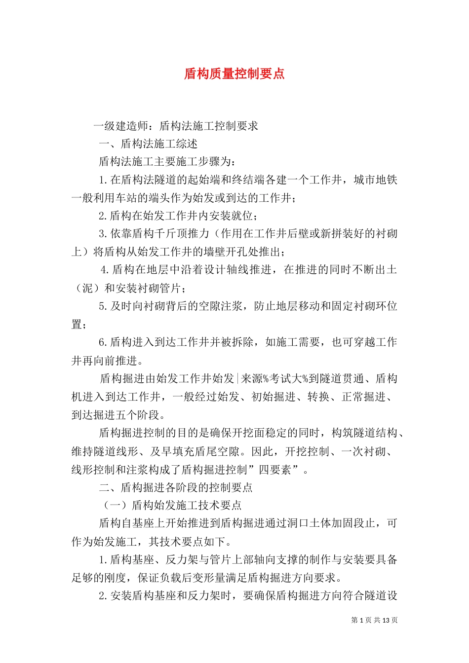 盾构质量控制要点（三）_第1页