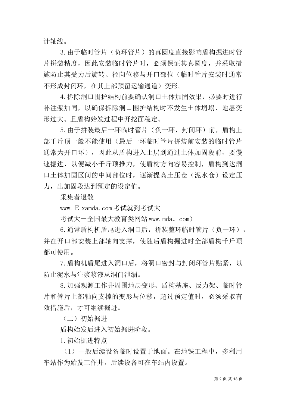 盾构质量控制要点（三）_第2页