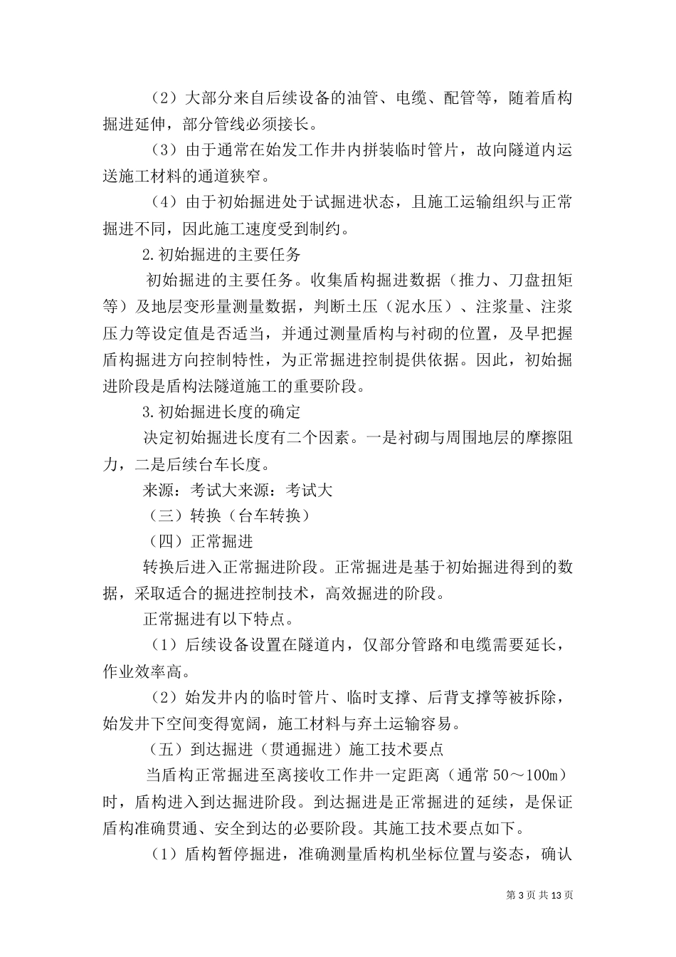 盾构质量控制要点（三）_第3页