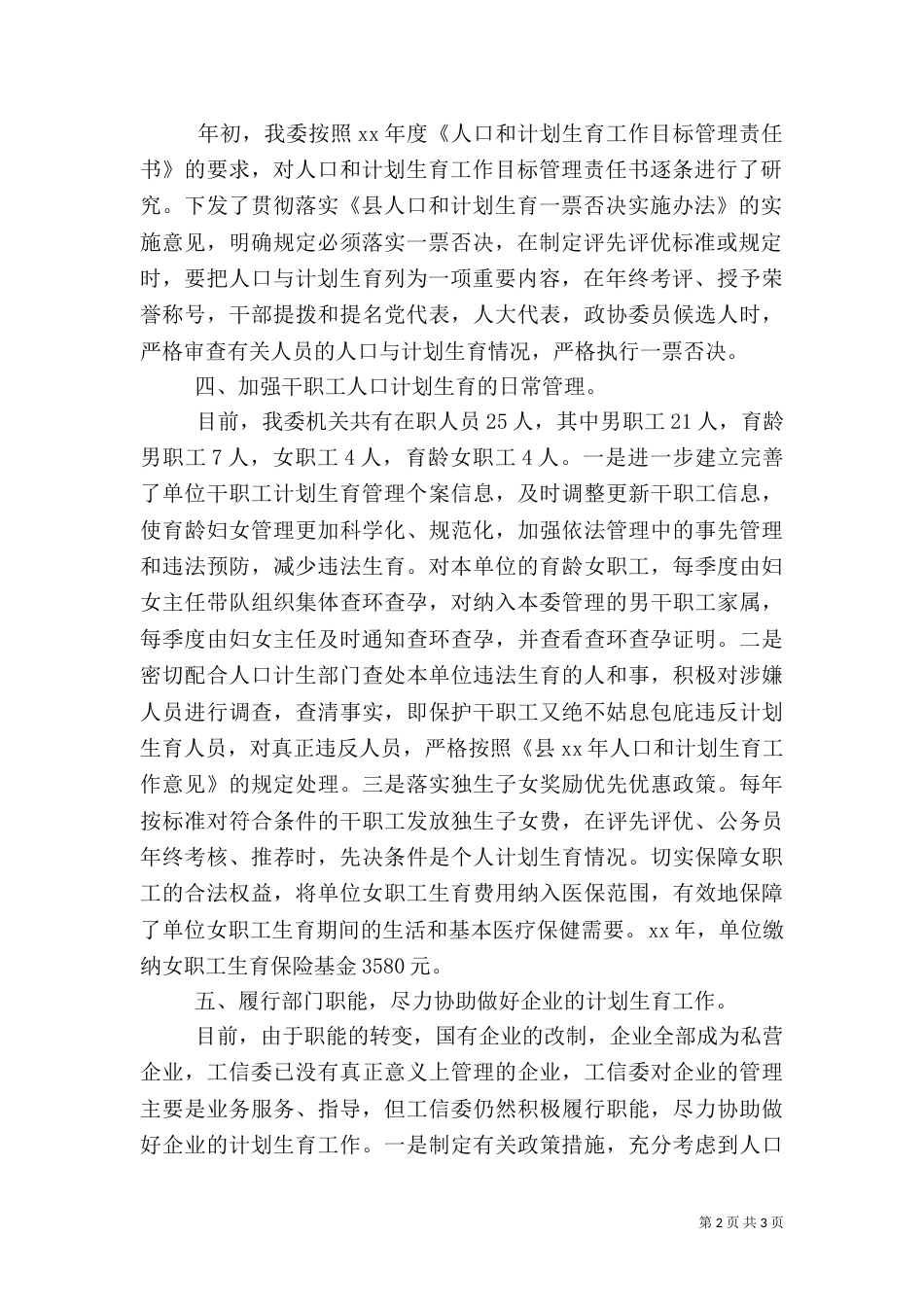 年度人口计划生育工作总结_第2页