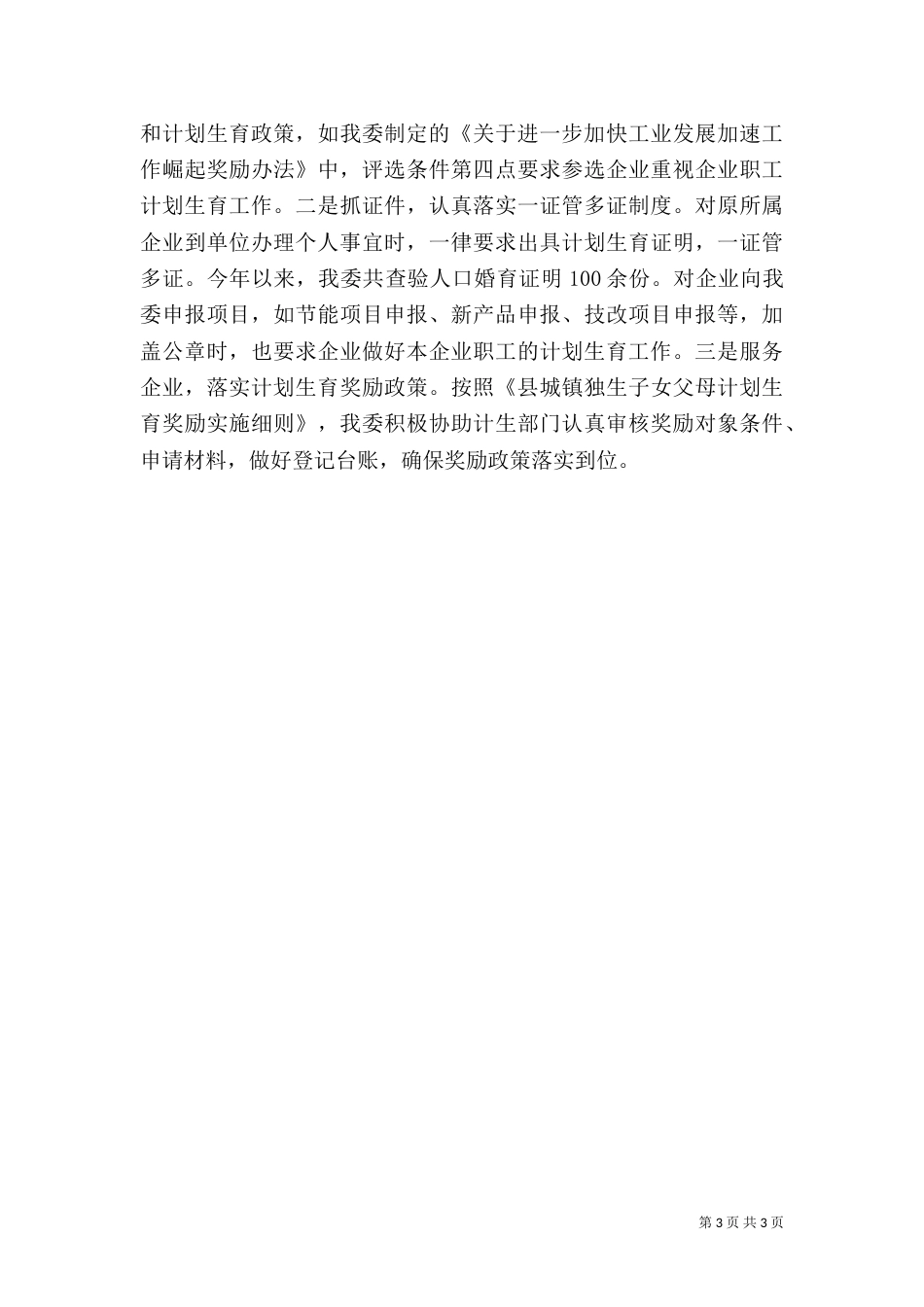 年度人口计划生育工作总结_第3页