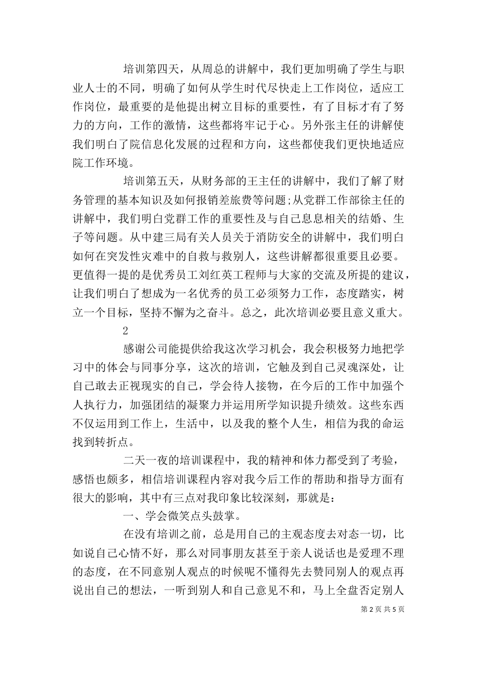 工作培训心得体会范文_第2页
