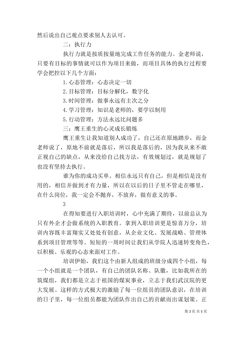 工作培训心得体会范文_第3页