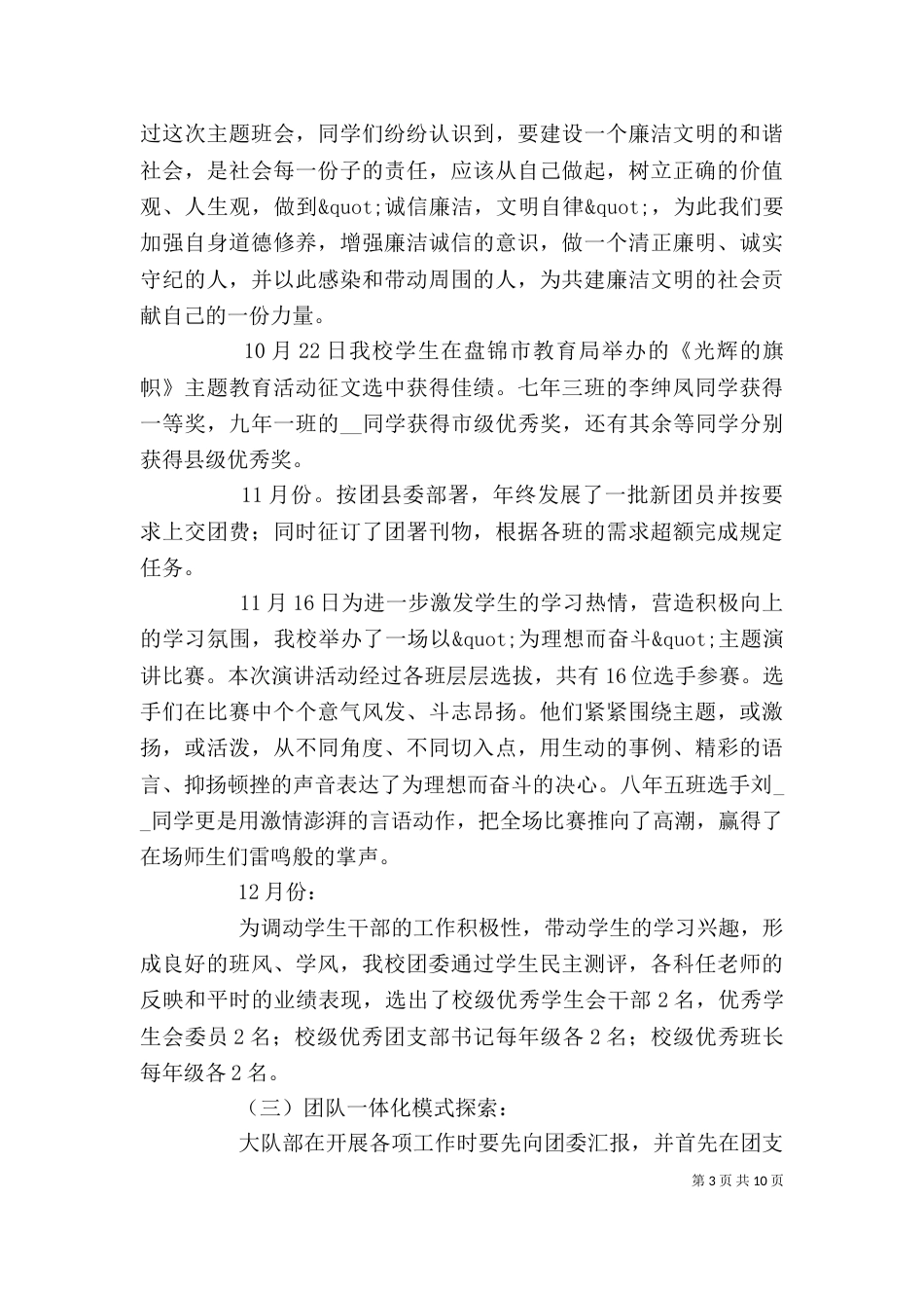 共青团年度工作述职报告三篇_第3页