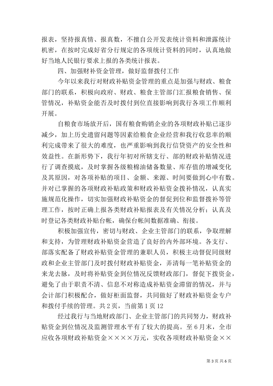 银行上半年资金计划管理工作总结（二）4_第3页