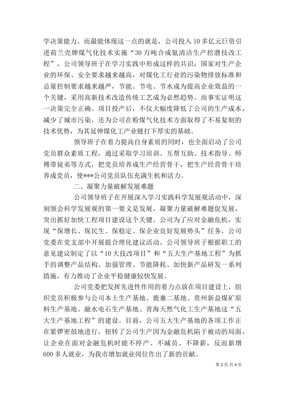 公司领导班子述职报告（一）_第2页