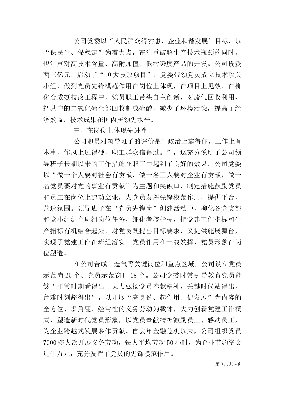 公司领导班子述职报告（一）_第3页