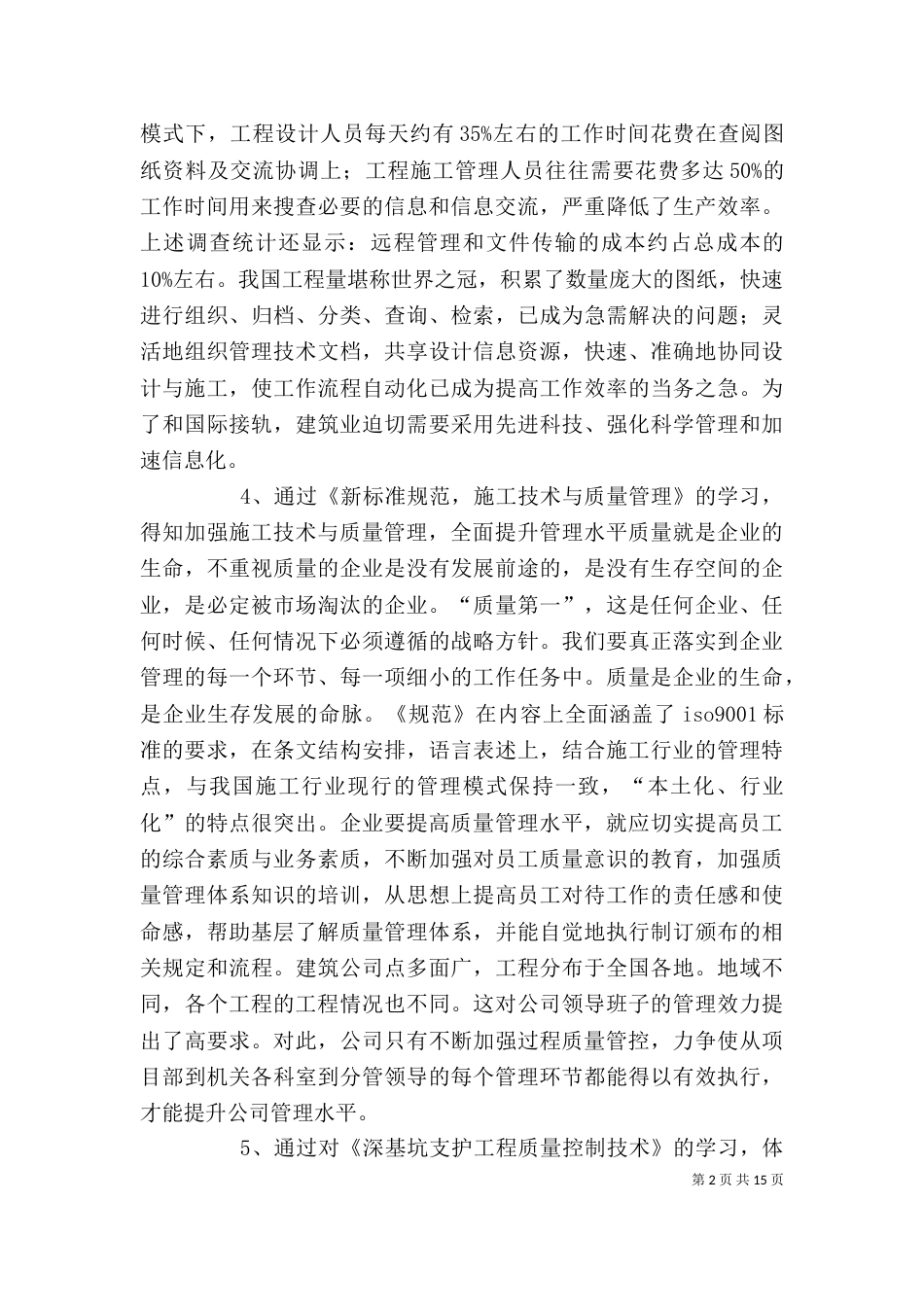 建造师继续教育心得（一）_第2页