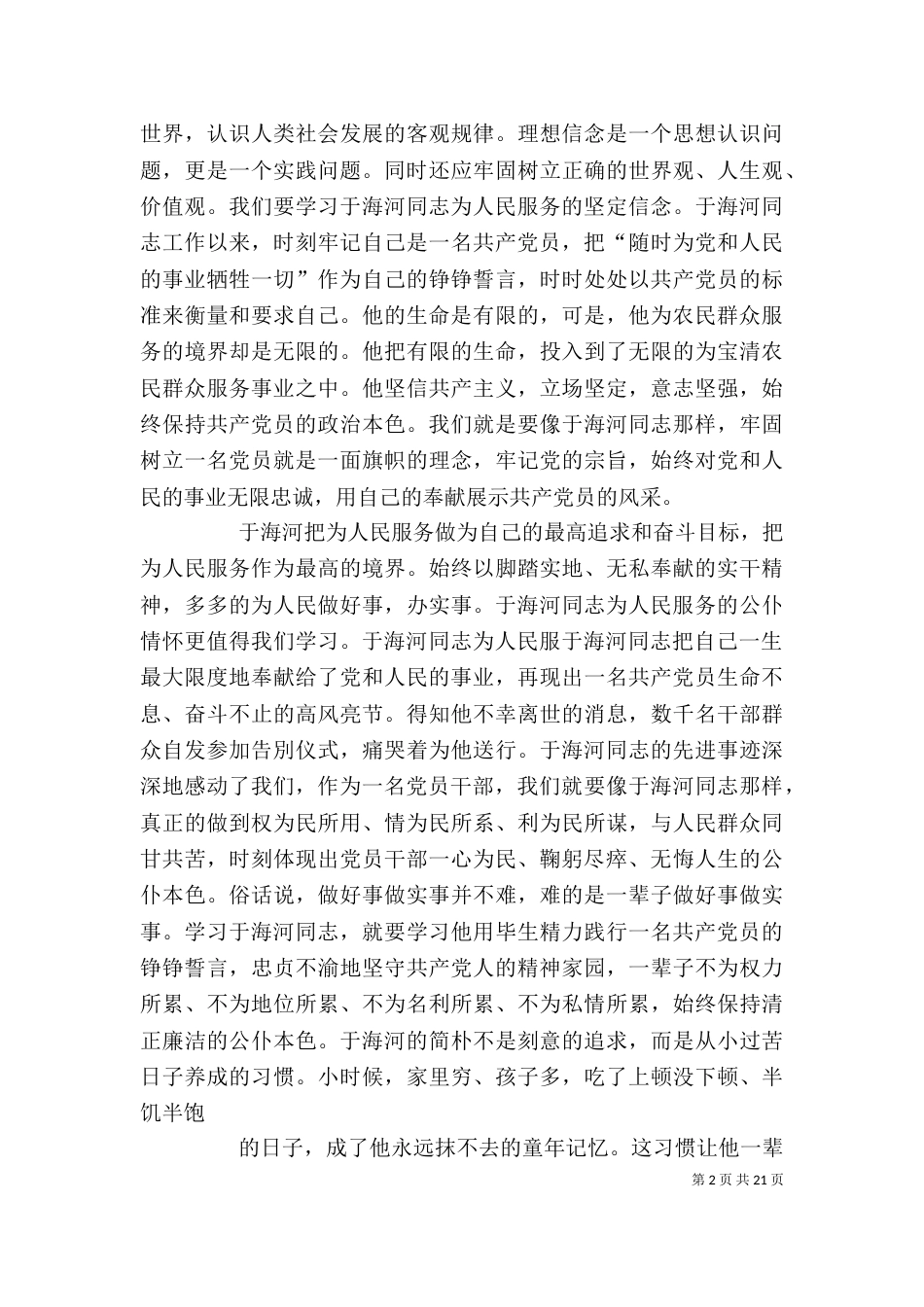 学习于海河心得体会（一）_第2页