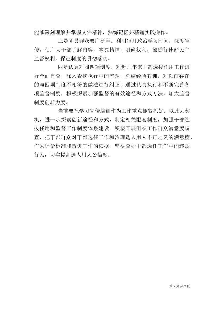 四项教育学习体会_第2页