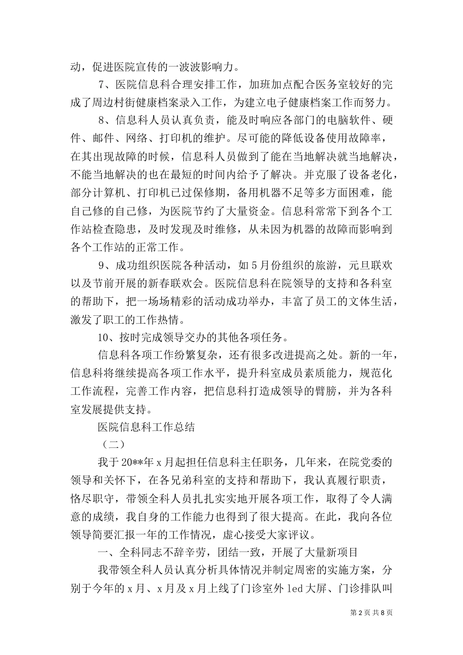 医院信息科工作总结（四）_第2页