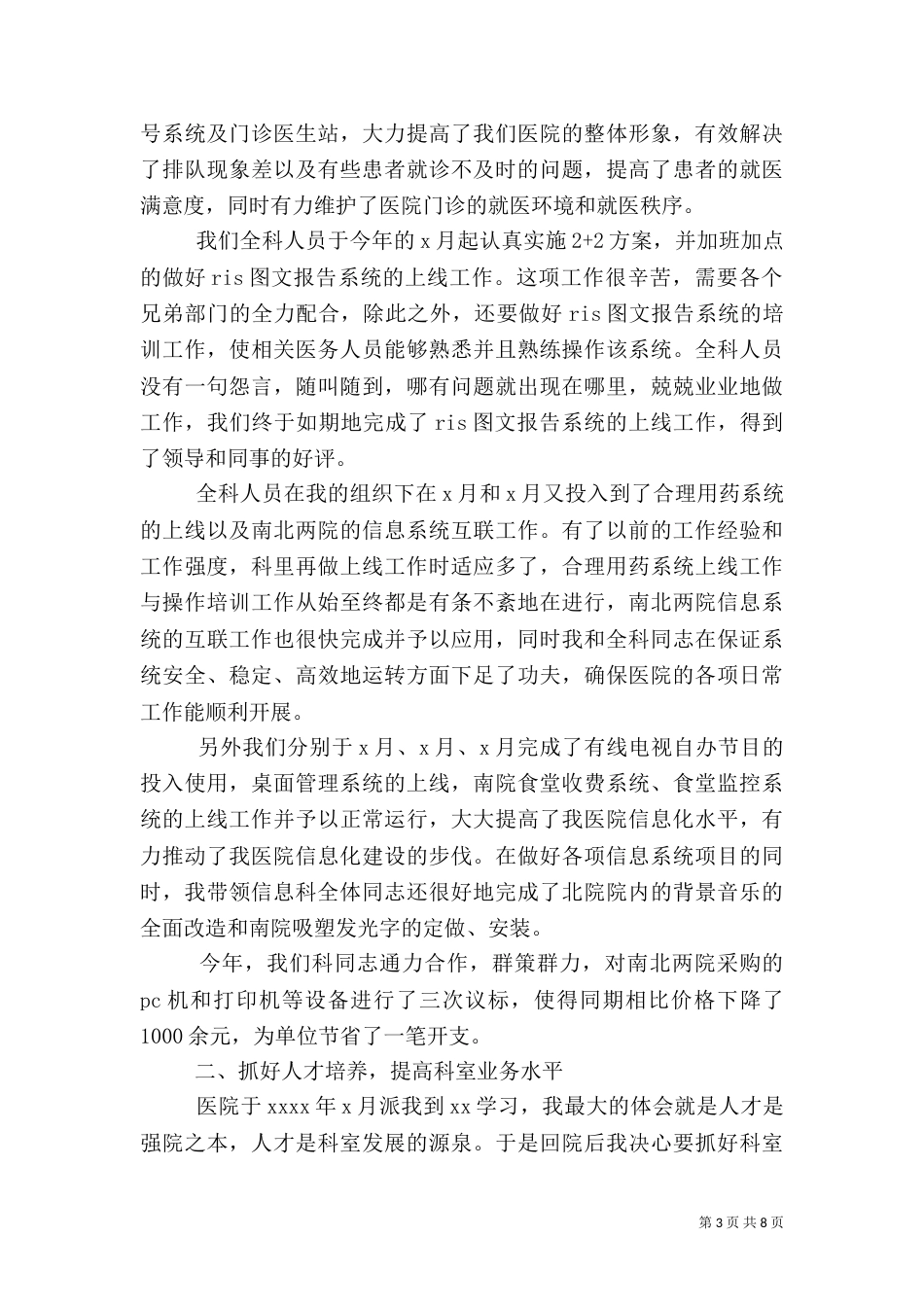 医院信息科工作总结（四）_第3页