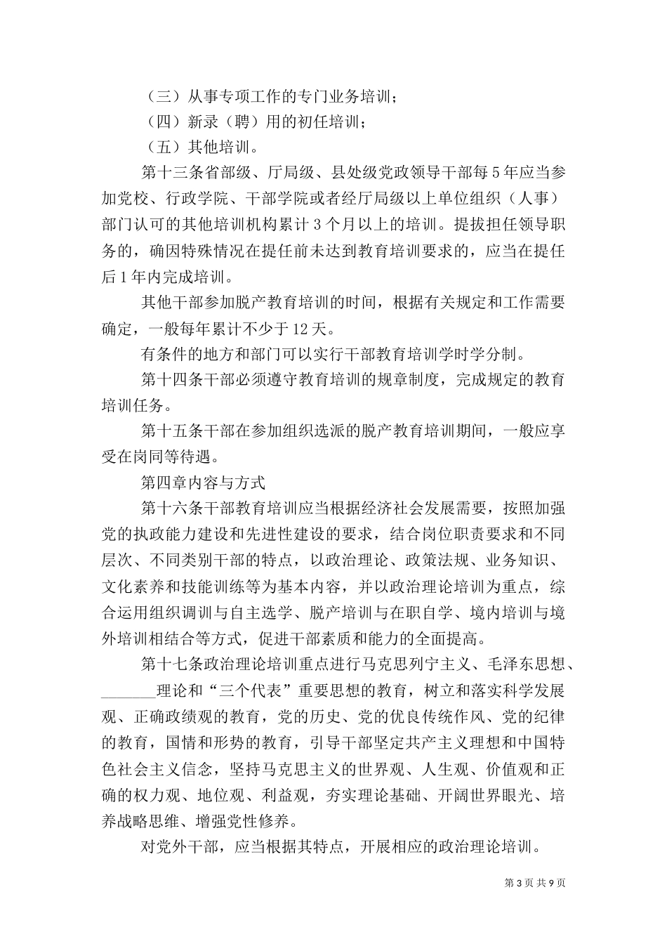 干部教育培训规定_第3页