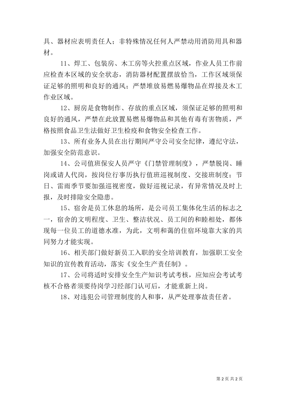 安全生产管理规定（四）_第2页