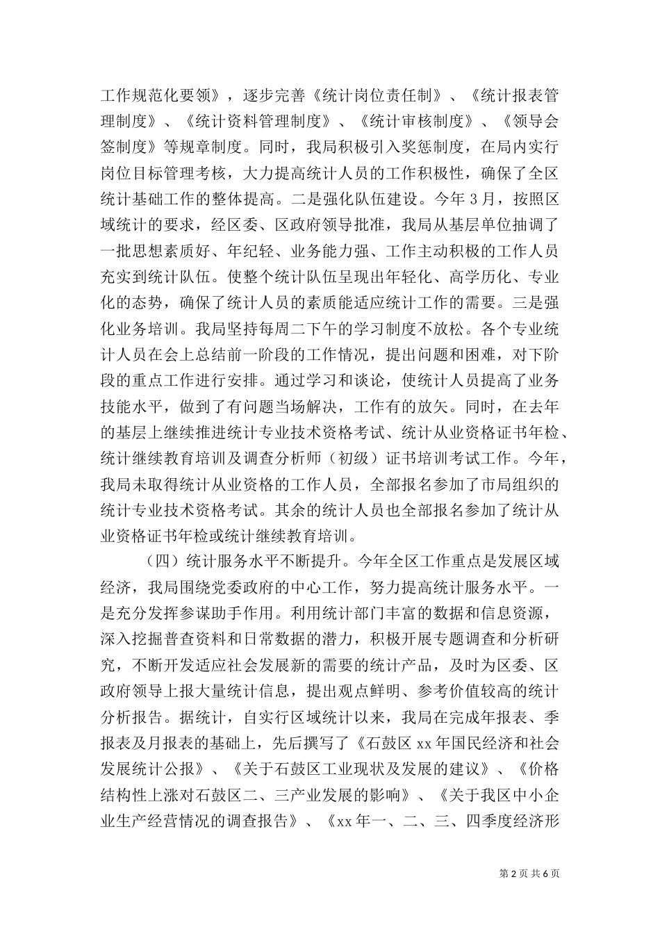 统计局2021年度工作总结_第2页